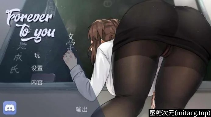 [SLG/官中] 永远属于你 Forever To You! v5.7 官中步兵版 [PC/300M]